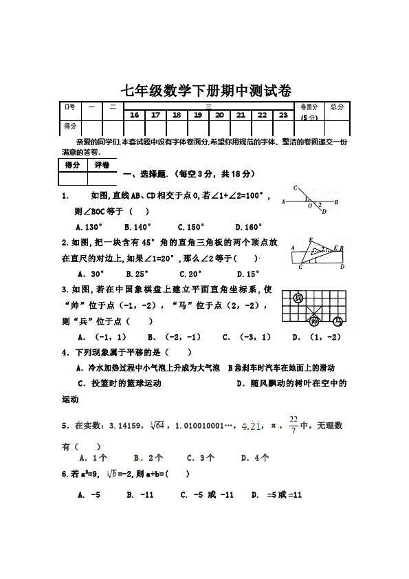 初一下册数学数学《期中考试》练习试卷19第1页