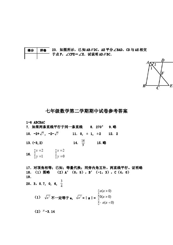 初一下册数学数学《期中考试》练习试卷19第5页