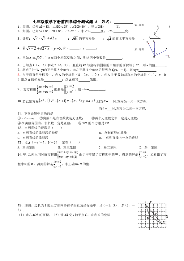 初一下册数学数学《期中考试》练习试卷5第1页