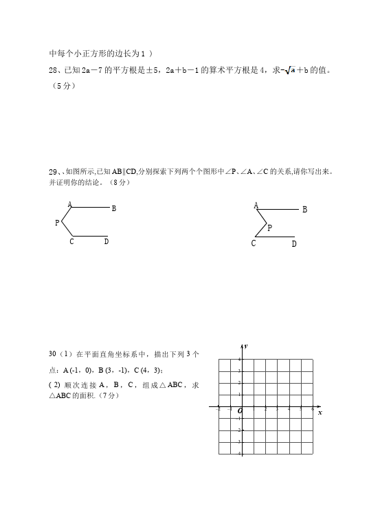 初一下册数学数学《期中考试》练习试卷7第5页