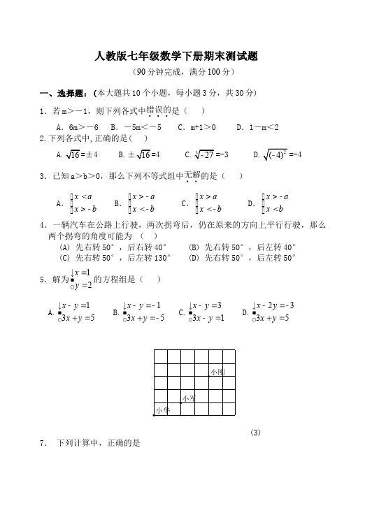 初一下册数学数学《期中考试》练习试卷4第1页