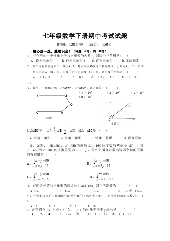 初一下册数学数学《期中考试》练习试卷3第1页