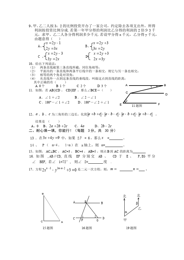 初一下册数学数学《期中考试》练习试卷3第2页