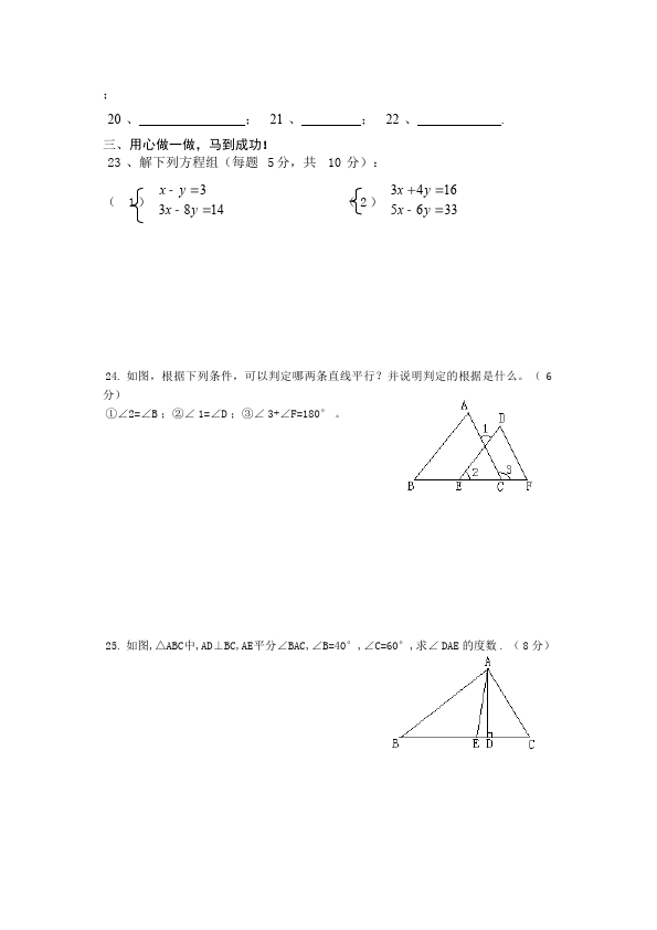 初一下册数学数学《期中考试》练习试卷3第4页