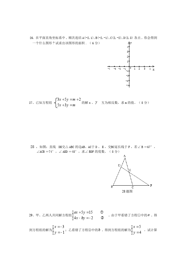 初一下册数学数学《期中考试》练习试卷3第5页