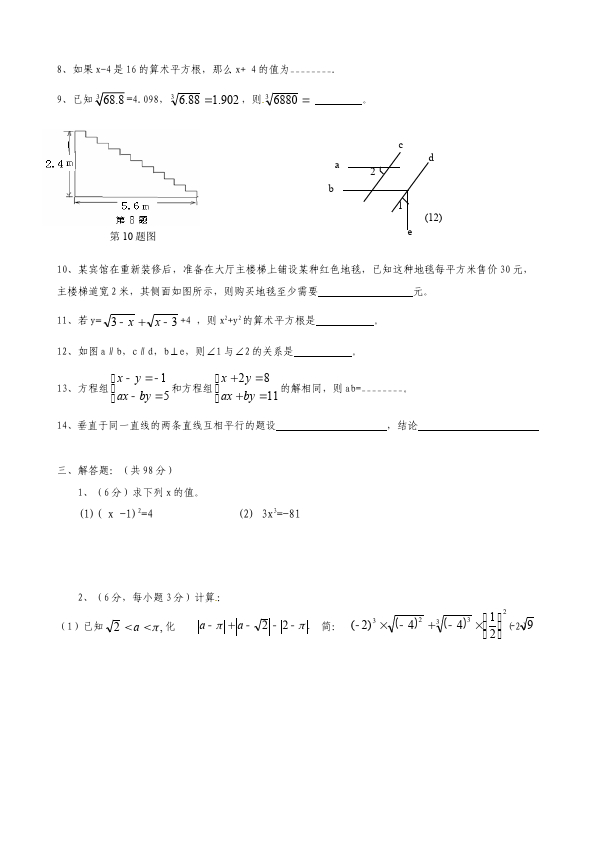 初一下册数学数学《期中考试》练习试卷17第3页