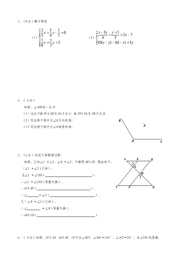 初一下册数学数学《期中考试》练习试卷17第4页