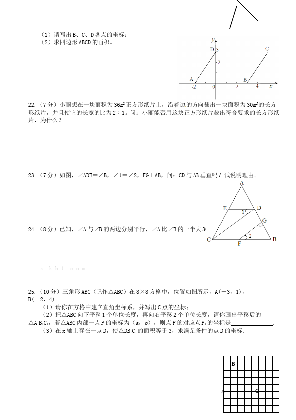 初一下册数学数学《期中考试》练习试卷9第3页