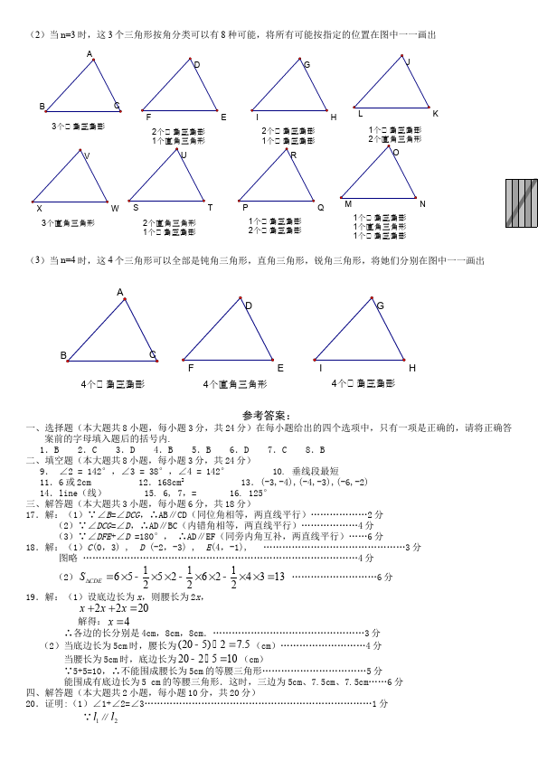 初一下册数学数学《期中考试》练习试卷1第4页