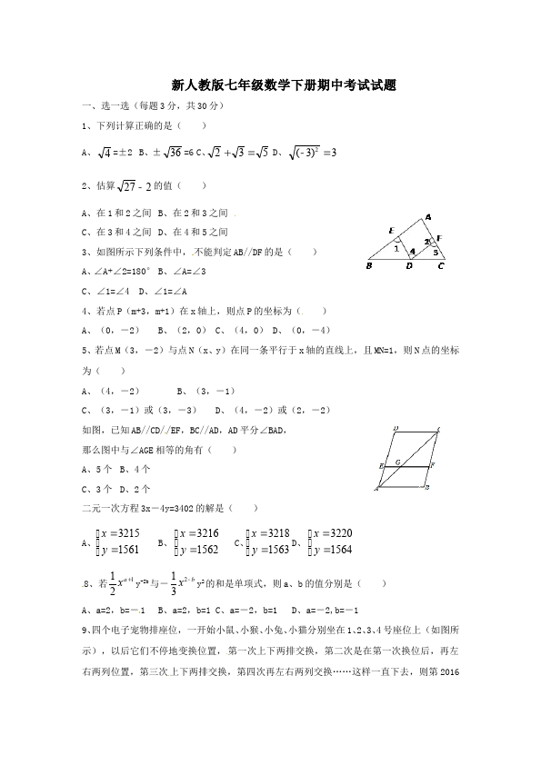 初一下册数学数学《期中考试》练习试卷23第1页