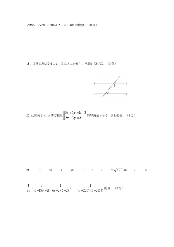 初一下册数学数学《期中考试》练习试卷23第3页