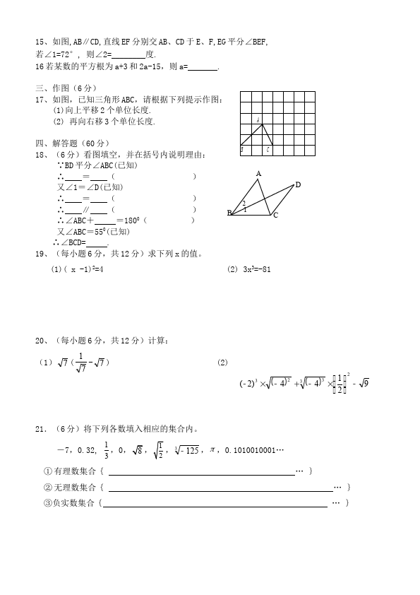 初一下册数学数学《期中考试》练习试卷20第2页