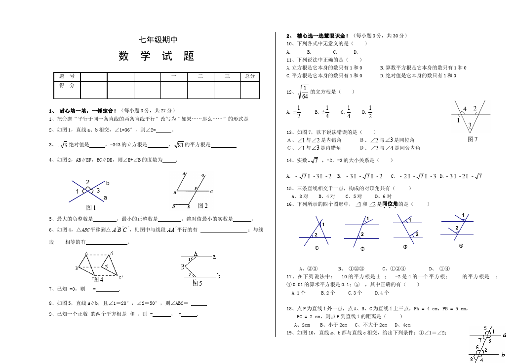 初一下册数学数学《期中考试》练习试卷10第1页