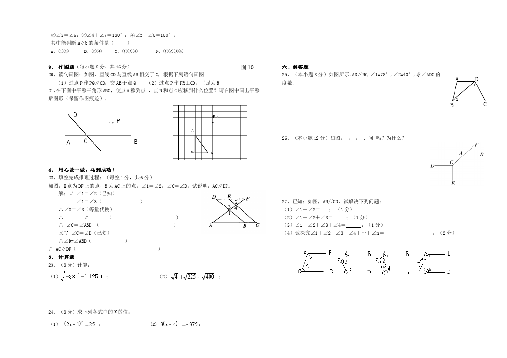 初一下册数学数学《期中考试》练习试卷10第2页