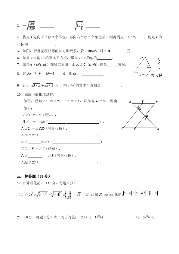 初一下册数学数学《期中考试》练习试卷8第3页