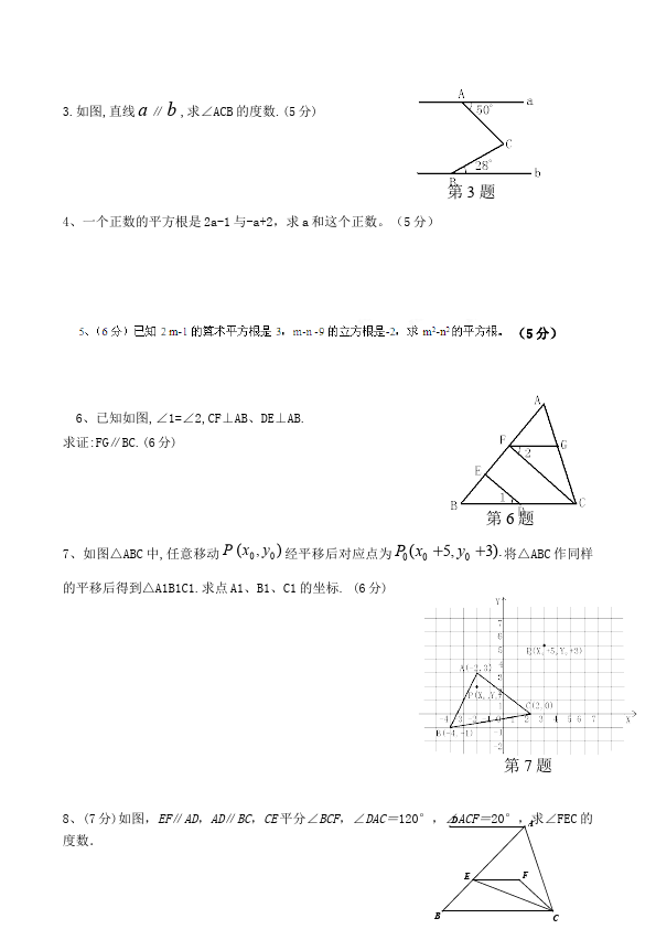 初一下册数学数学《期中考试》练习试卷8第4页