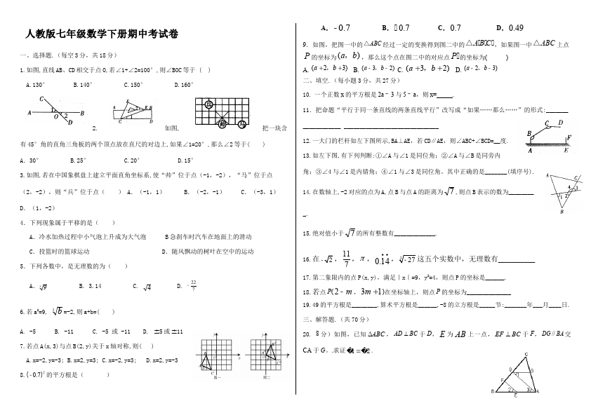 初一下册数学数学《期中考试》练习试卷6第1页