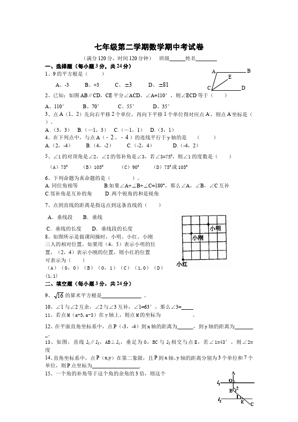 初一下册数学数学《期中考试》练习试卷13第1页