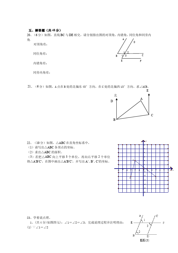 初一下册数学数学《期中考试》练习试卷13第3页