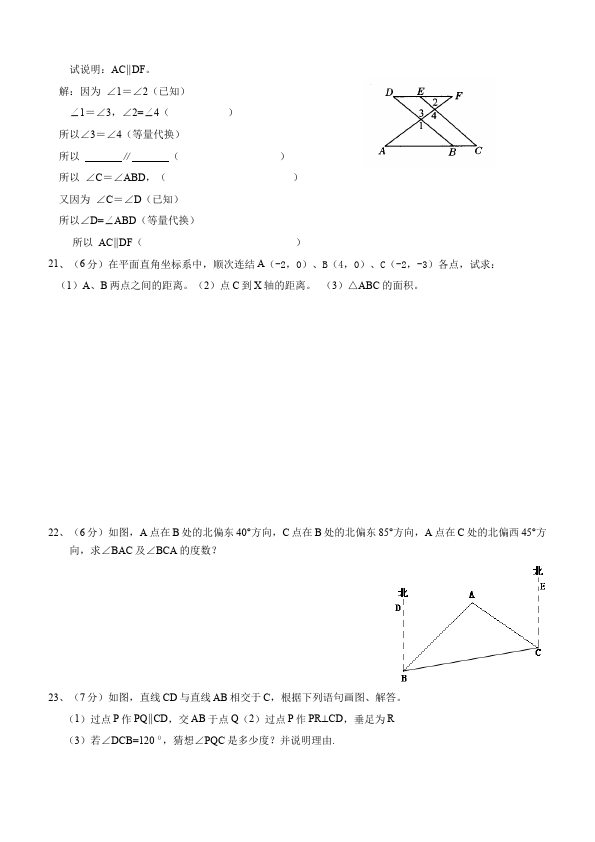 初一下册数学数学《期中考试》练习试卷11第3页