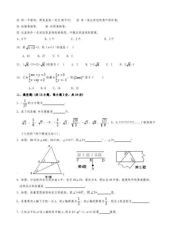 初一下册数学数学《期中考试》练习试卷16第2页