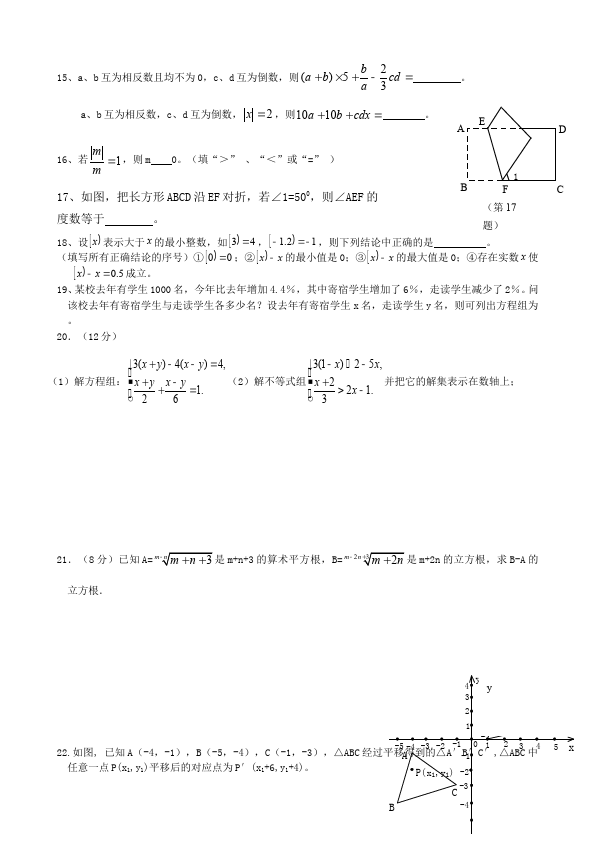 初一下册数学数学《期末考试》练习试卷15第2页