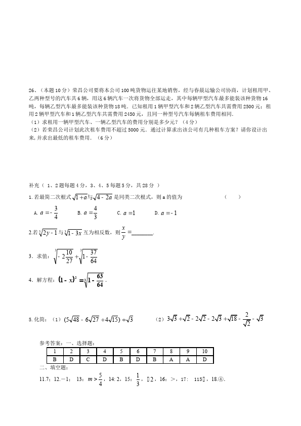 初一下册数学数学《期末考试》练习试卷15第4页