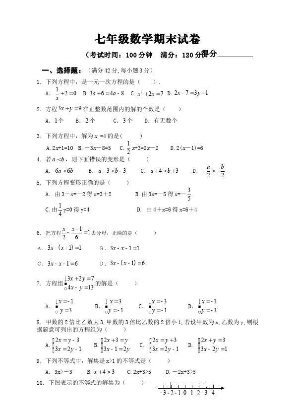 初一下册数学数学《期末考试》练习试卷16第1页