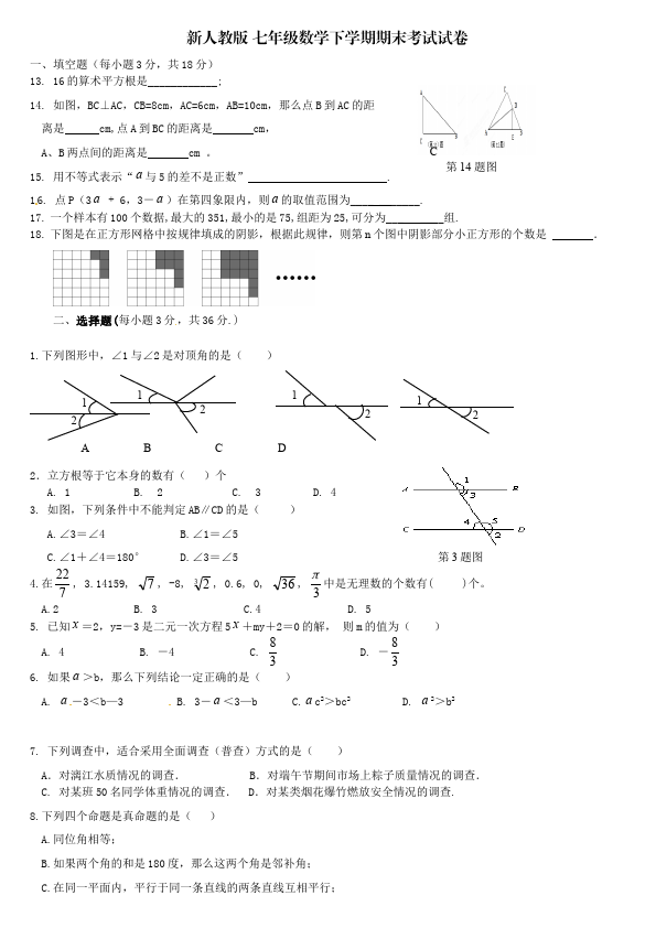 初一下册数学数学《期末考试》练习试卷21第1页