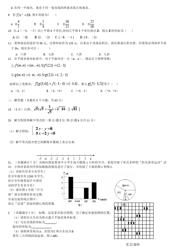 初一下册数学数学《期末考试》练习试卷21第2页