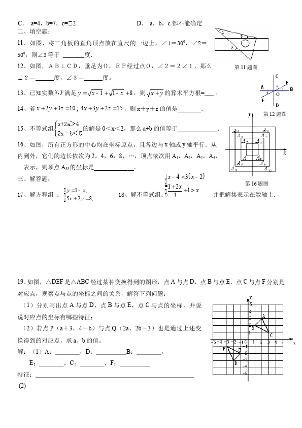 初一下册数学数学《期末考试》练习试卷20第2页