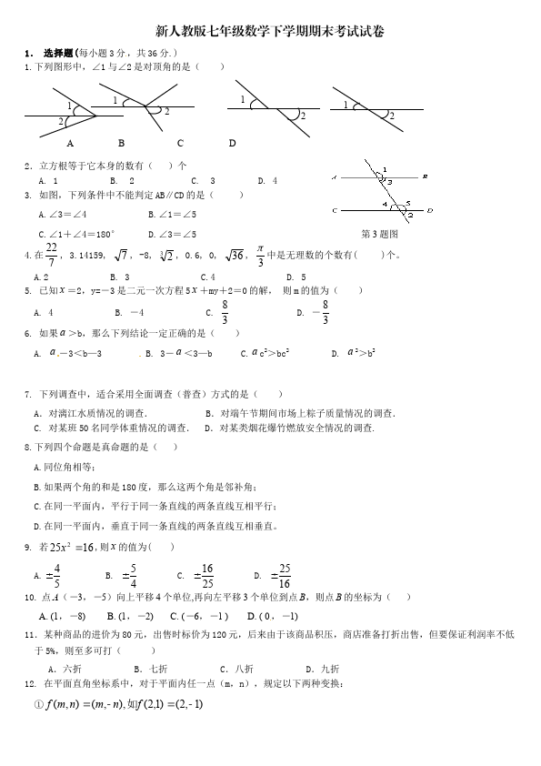 初一下册数学数学《期末考试》练习试卷17第1页