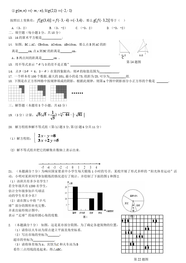 初一下册数学数学《期末考试》练习试卷17第2页
