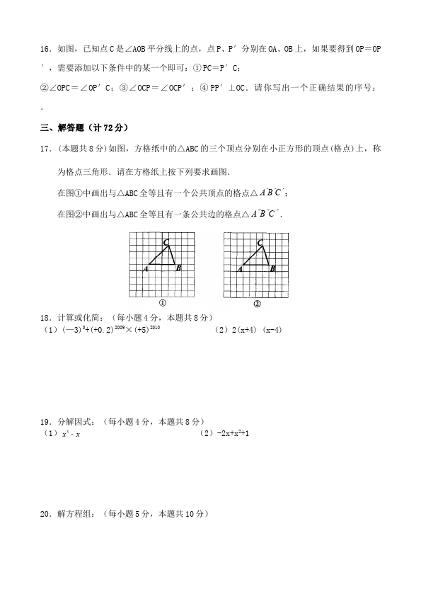 初一下册数学数学《期末考试》练习试卷18第3页