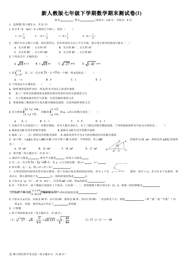 初一下册数学数学《期末考试》练习试卷25第1页