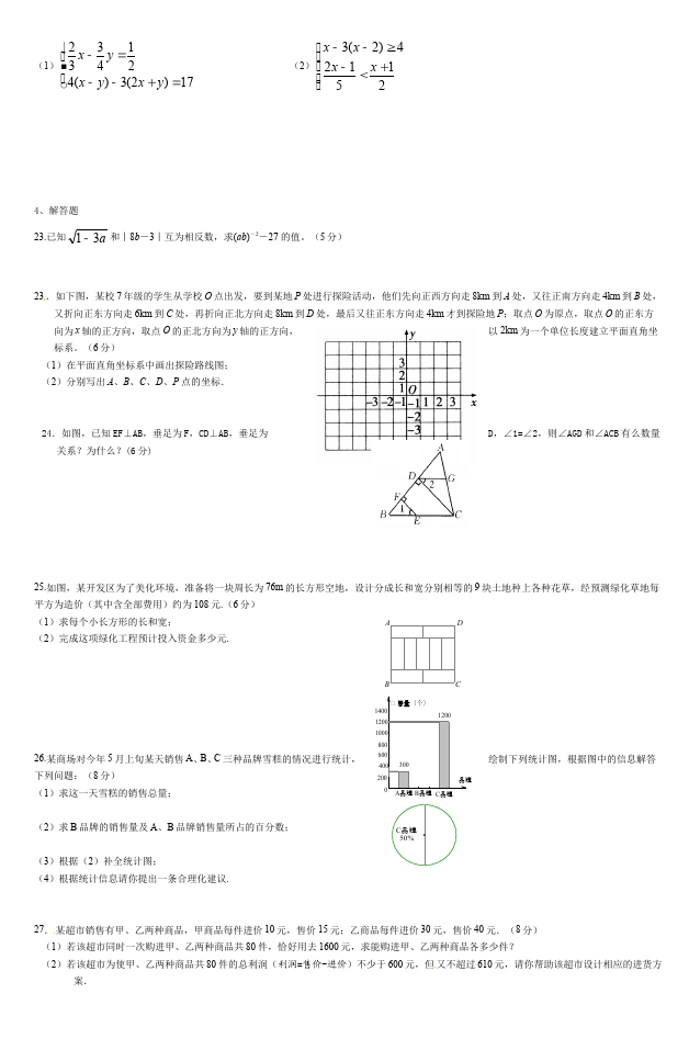 初一下册数学数学《期末考试》练习试卷25第2页
