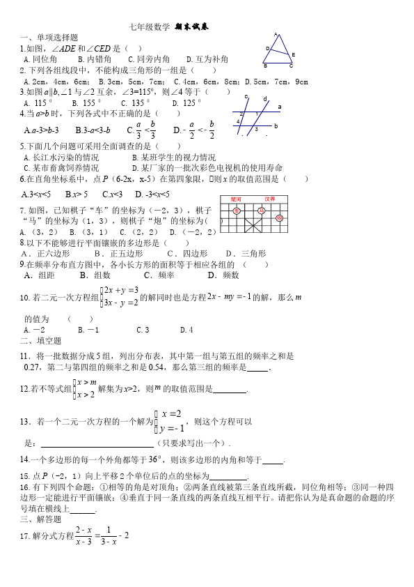 初一下册数学数学《期末考试》练习试卷6第1页