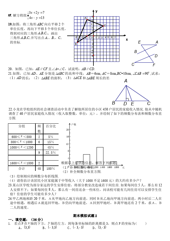 初一下册数学数学《期末考试》练习试卷6第2页