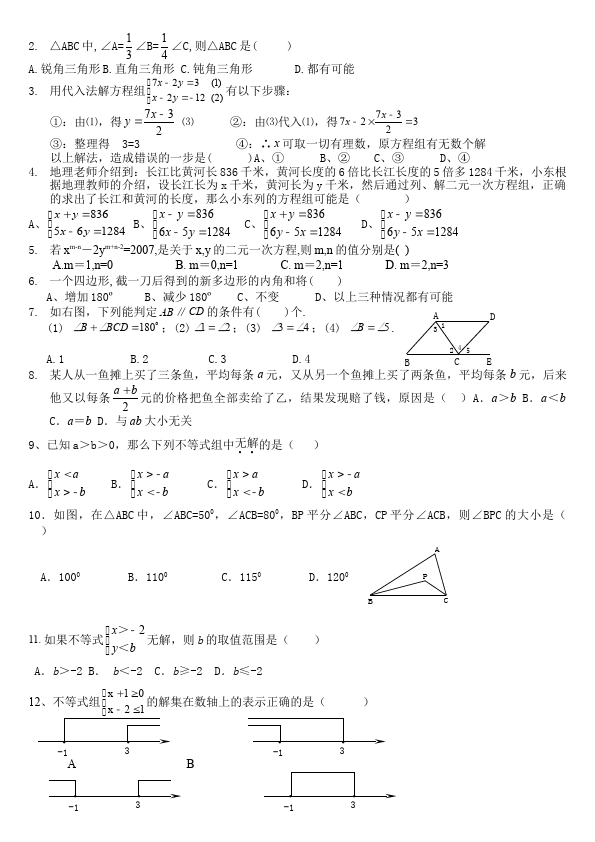 初一下册数学数学《期末考试》练习试卷6第3页