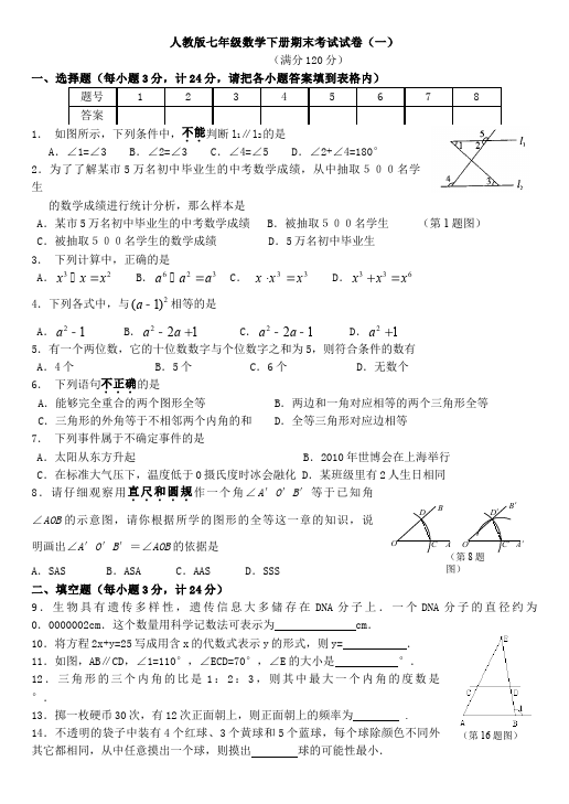 初一下册数学数学《期末考试》练习试卷5第1页