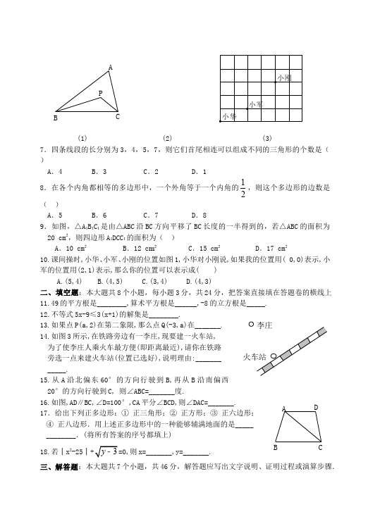 初一下册数学数学《期末考试》练习试卷4第4页