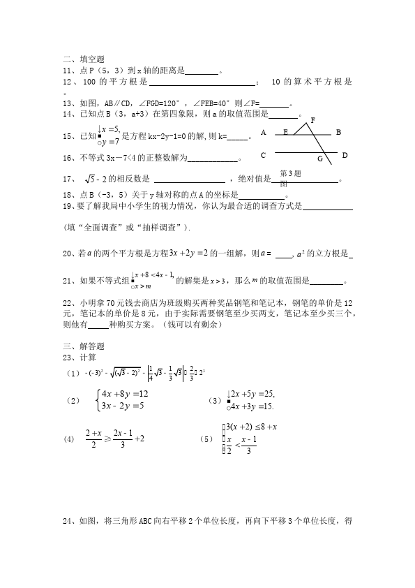初一下册数学数学《期末考试》练习试卷26第2页