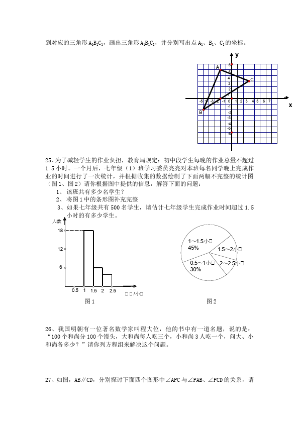 初一下册数学数学《期末考试》练习试卷26第3页