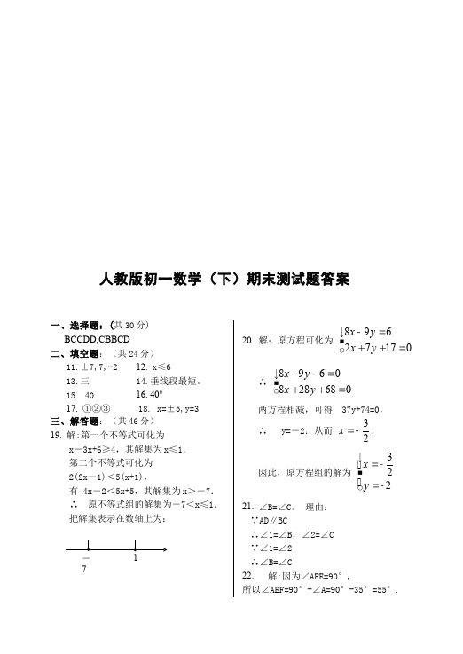 初一下册数学数学《期末考试》练习试卷1第5页