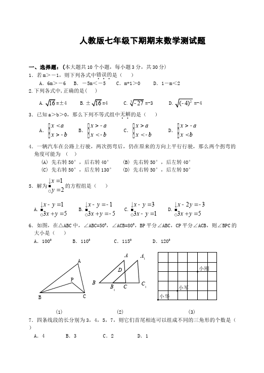 初一下册数学数学《期末考试》练习试卷3第1页
