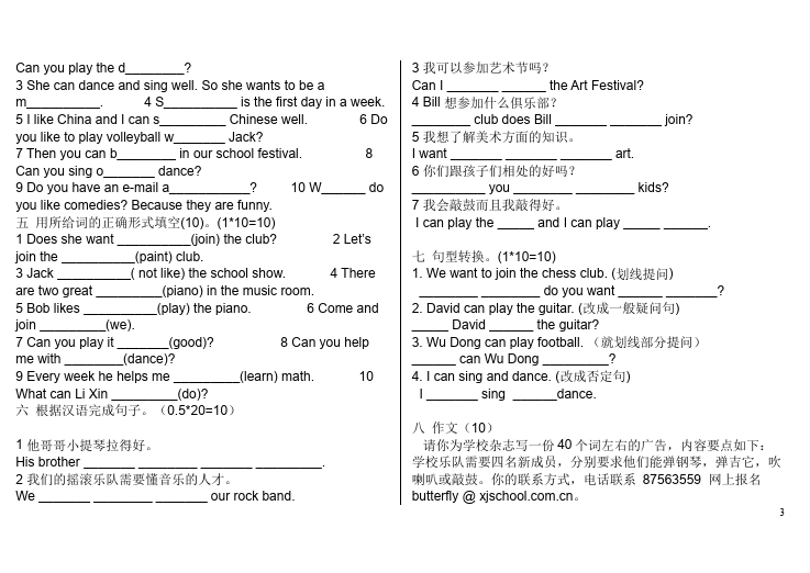 初一下册英语PEP英语精品试卷Unit1 Can you play the guitar第3页