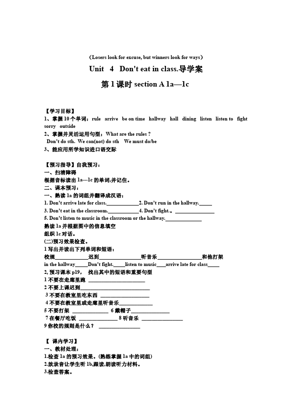 初一下册英语英语Unit4 Don't eat in class导学案6第1页