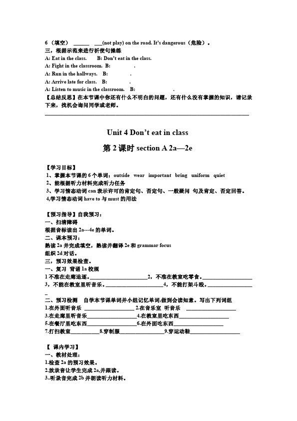 初一下册英语英语Unit4 Don't eat in class导学案6第3页