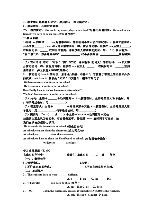 初一下册英语英语Unit4 Don't eat in class导学案6第4页