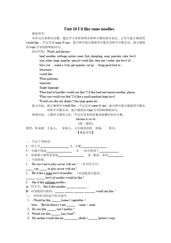 初一下册英语Unit10 I'd likesome noodles教学设计教案7第1页